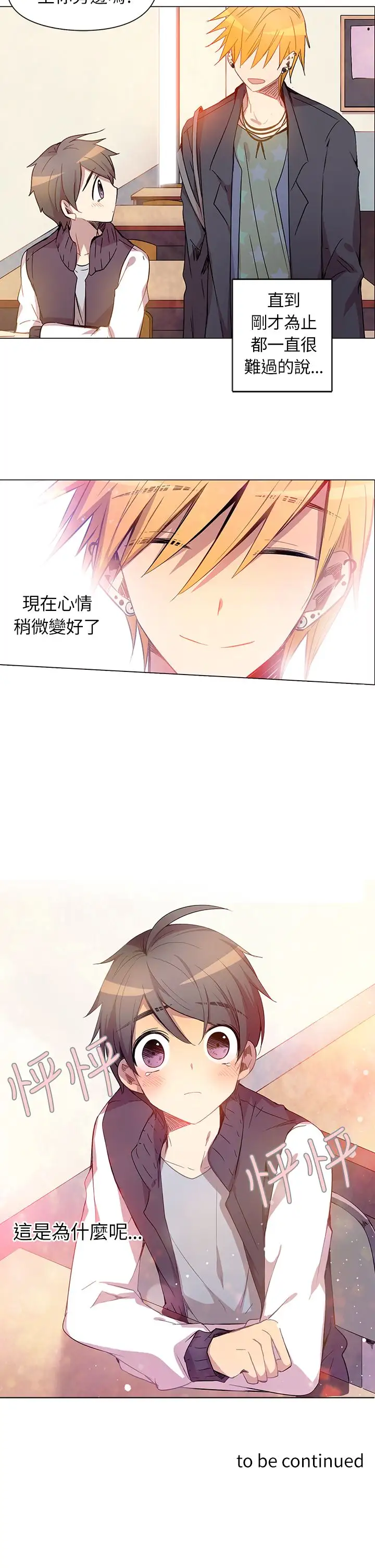 重考生也要恋爱第3话