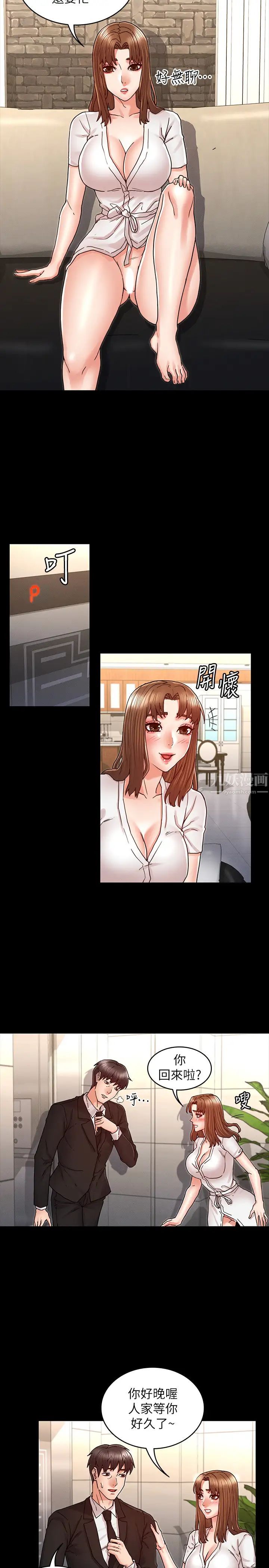 教师体罚第27话-渴望主人的奖励