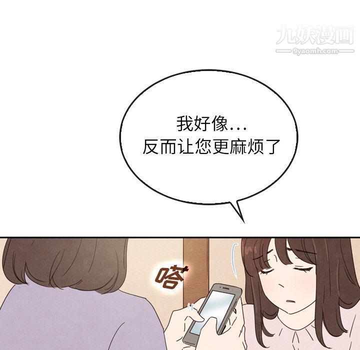 泰珠小姐的完美婚姻生活第38话
