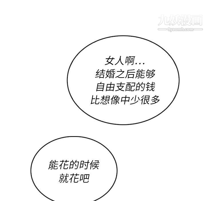 泰珠小姐的完美婚姻生活第38话