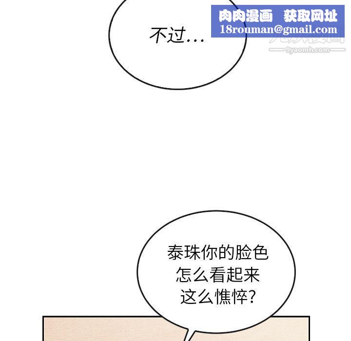 泰珠小姐的完美婚姻生活第38话