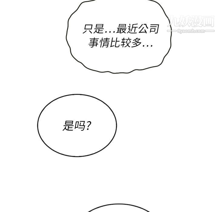 泰珠小姐的完美婚姻生活第38话