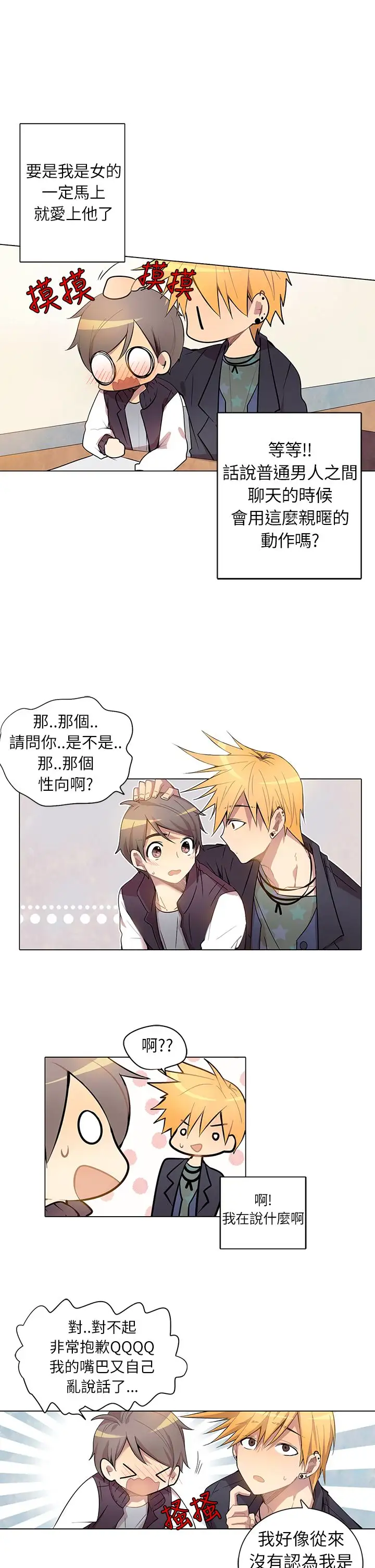 重考生也要恋爱第4话