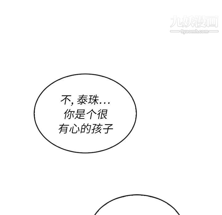 泰珠小姐的完美婚姻生活第38話