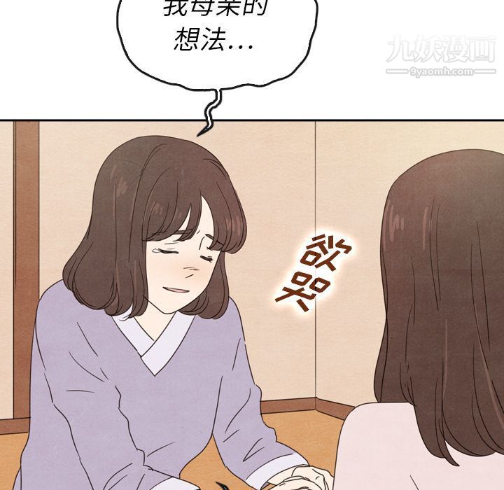 泰珠小姐的完美婚姻生活第38话