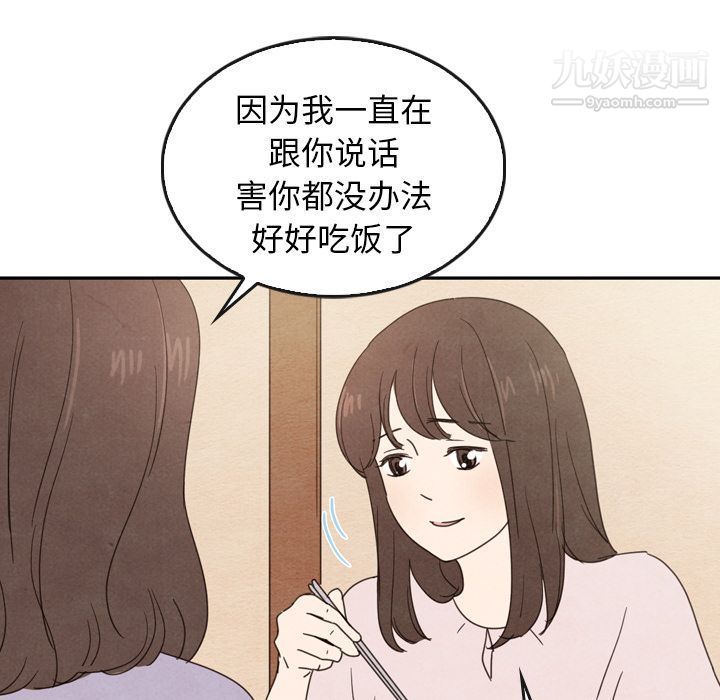 泰珠小姐的完美婚姻生活第38话