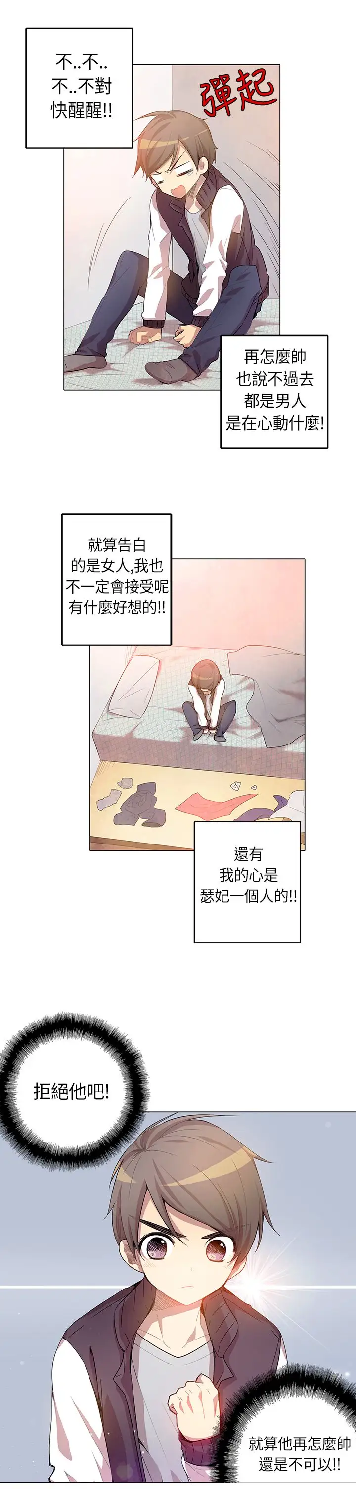 重考生也要恋爱第5话