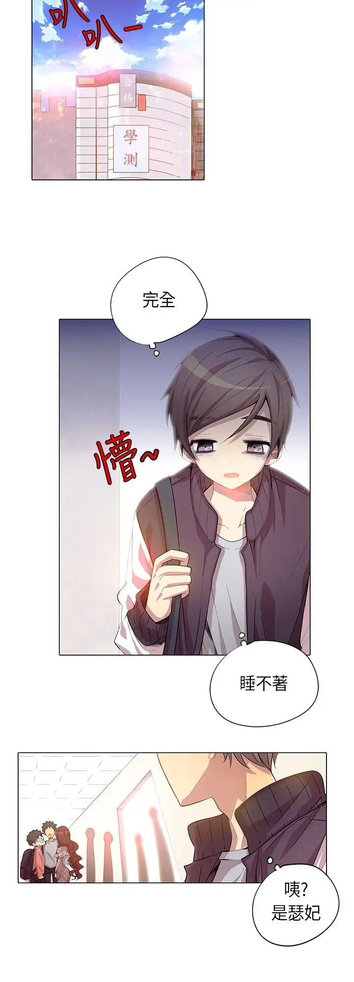 重考生也要恋爱第5话