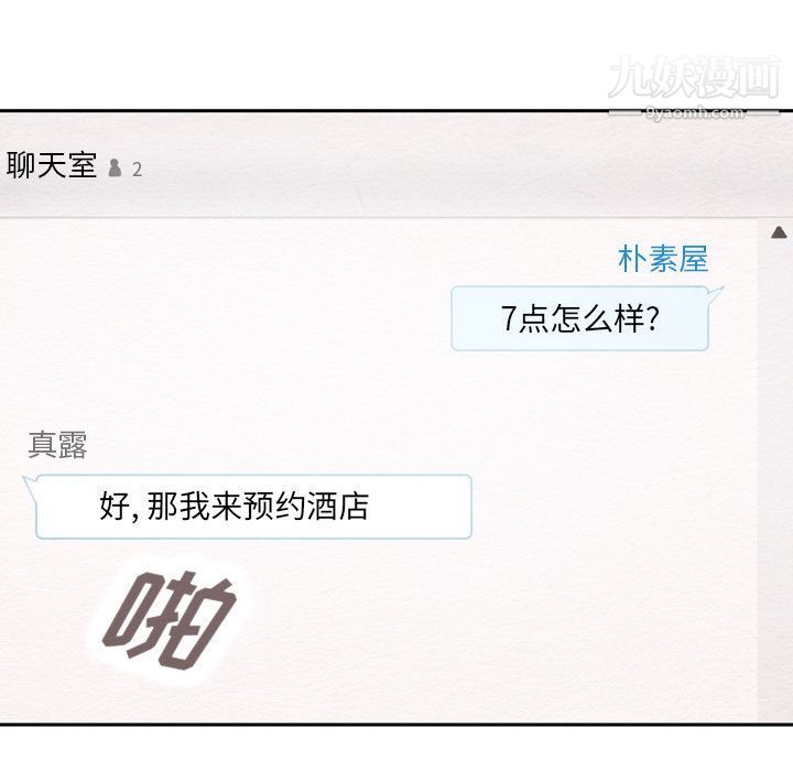 泰珠小姐的完美婚姻生活第38话