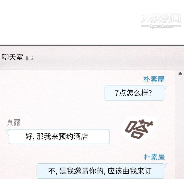 泰珠小姐的完美婚姻生活第38话