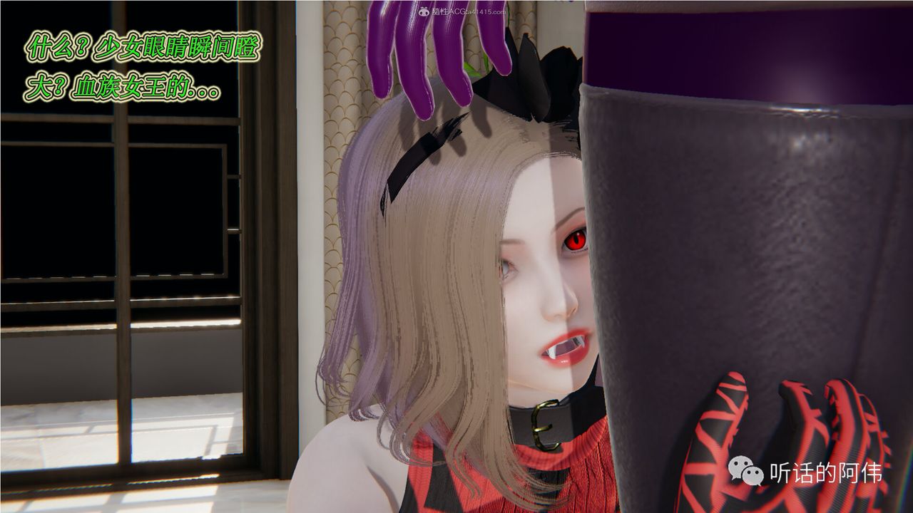 [3D]吸血鬼绿茶妈妈第1-2季第16话-第二季