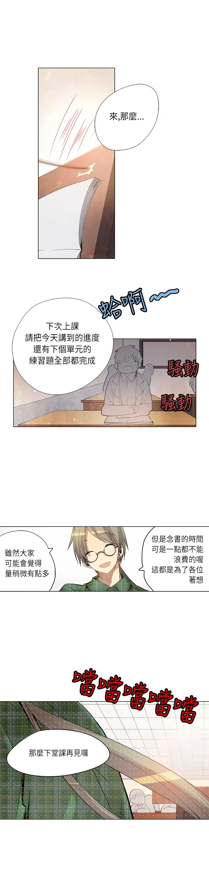 重考生也要恋爱第8话