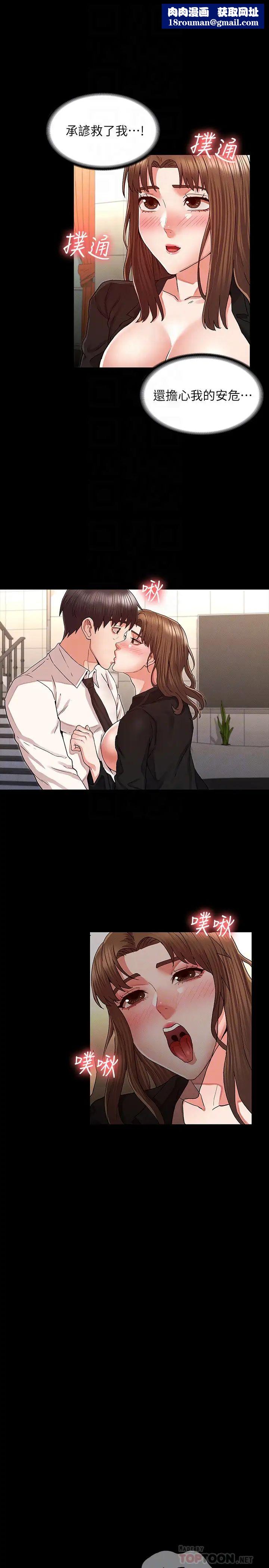 教师体罚第31话-主人…今天也请处罚我!