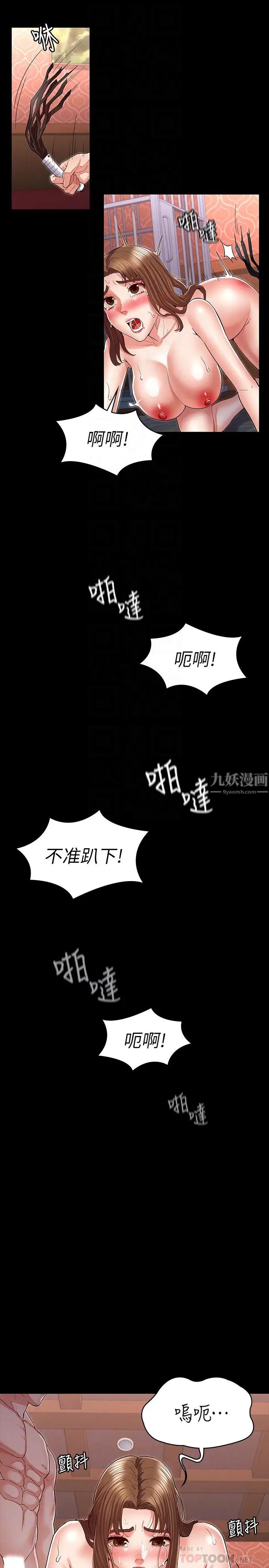 教师体罚第32话-带来极致快感的SM