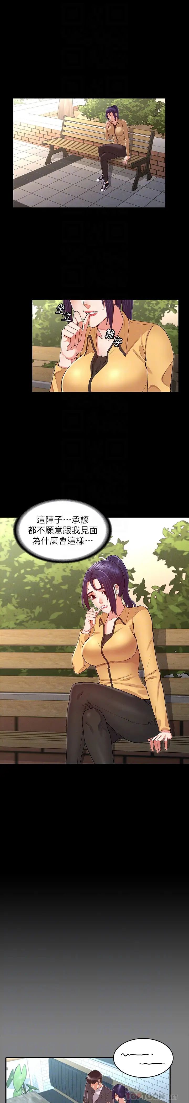 教师体罚第33话-教师体罚计画的最后一步