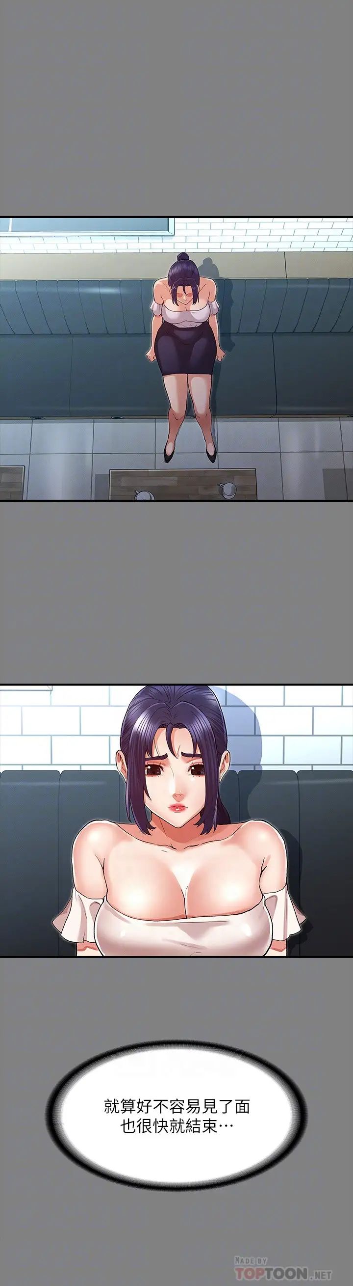 教师体罚第33话-教师体罚计画的最后一步