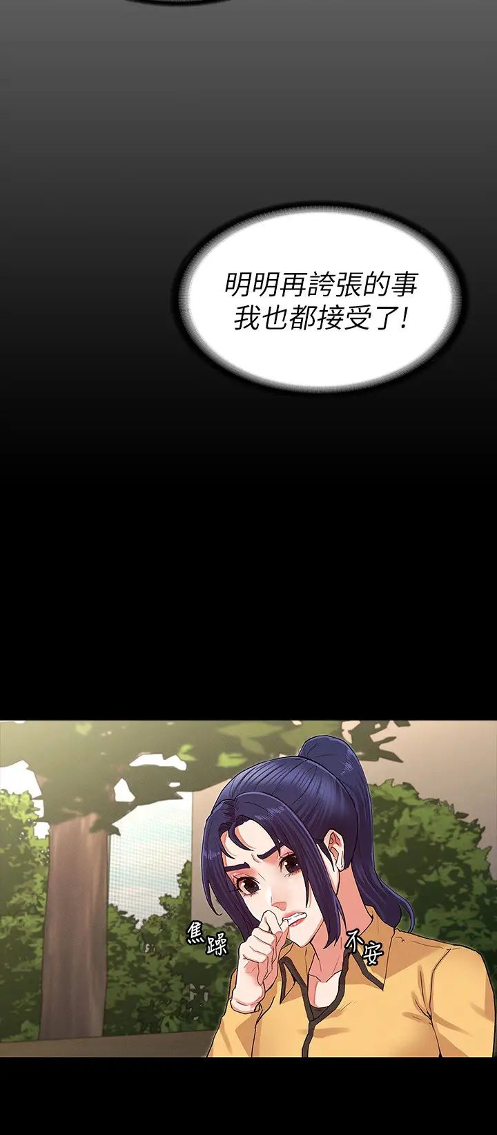 教师体罚第33话-教师体罚计画的最后一步