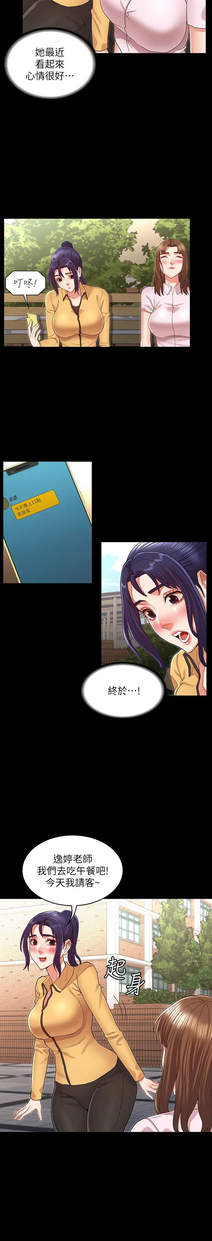 教師體罰第33話-教師體罰計畫的最後一步