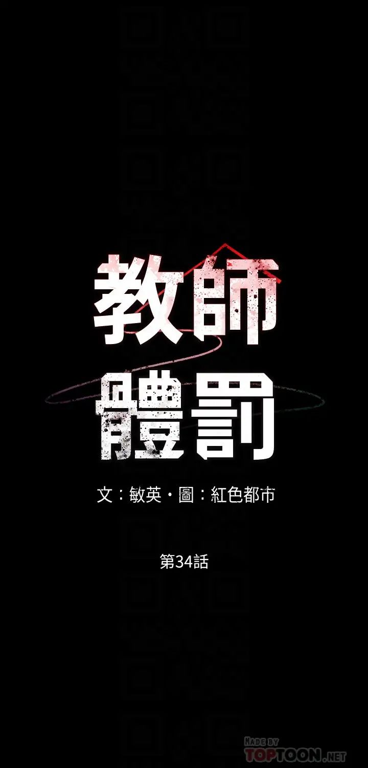 教师体罚第34话-3人的淫乱游戏即将开始…