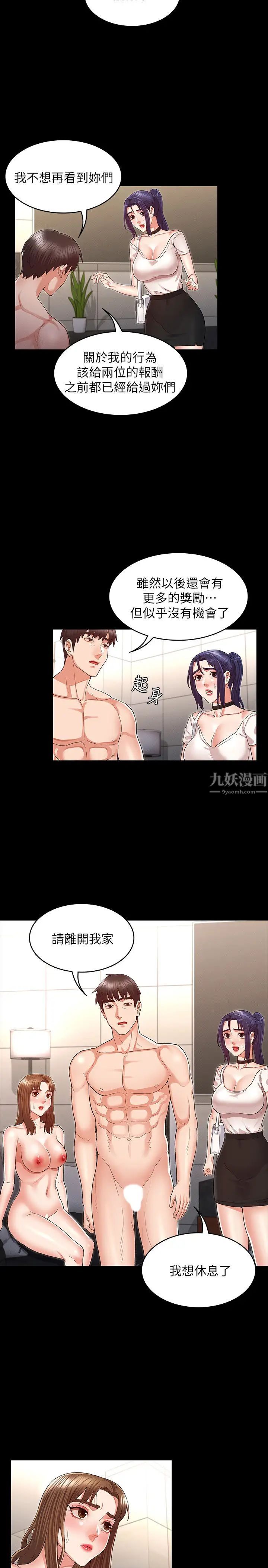 教师体罚第34话-3人的淫乱游戏即将开始…