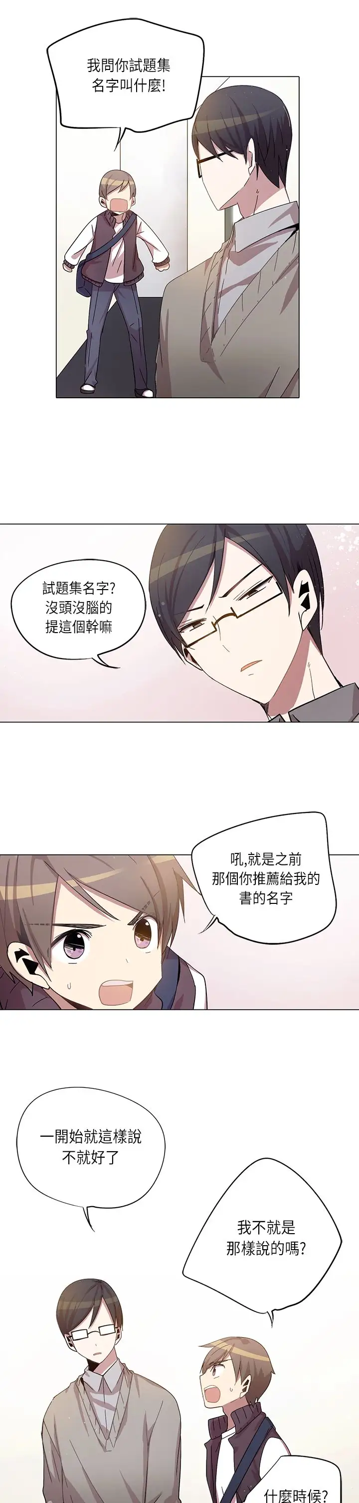 重考生也要恋爱第14话