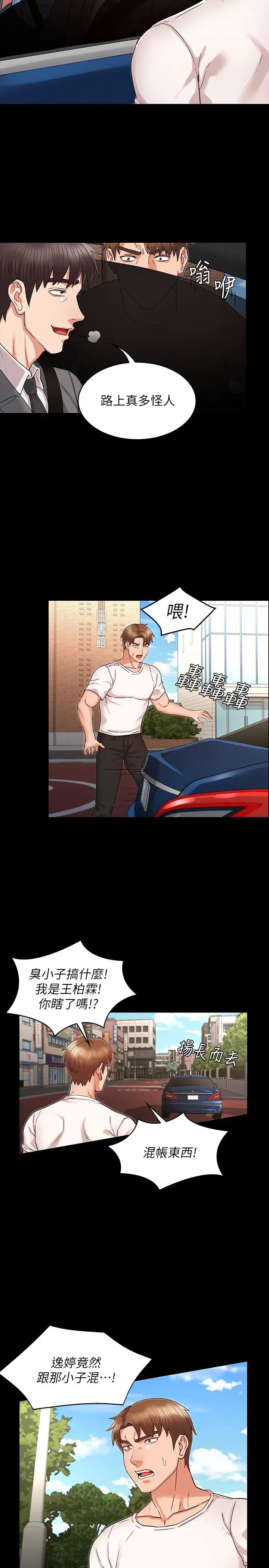 教师体罚第38话-夜店里香艳刺激的玩法