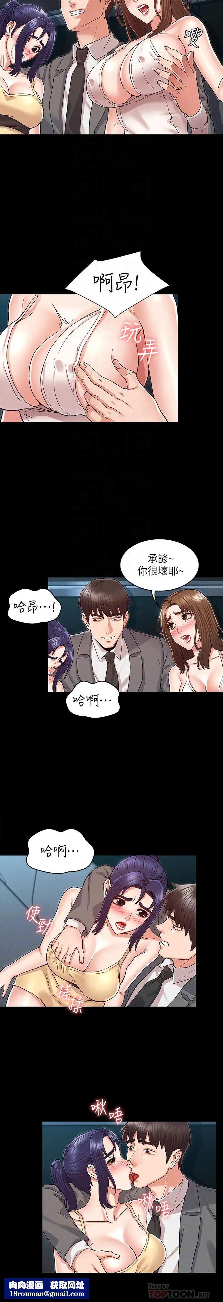 教师体罚第38话-夜店里香艳刺激的玩法