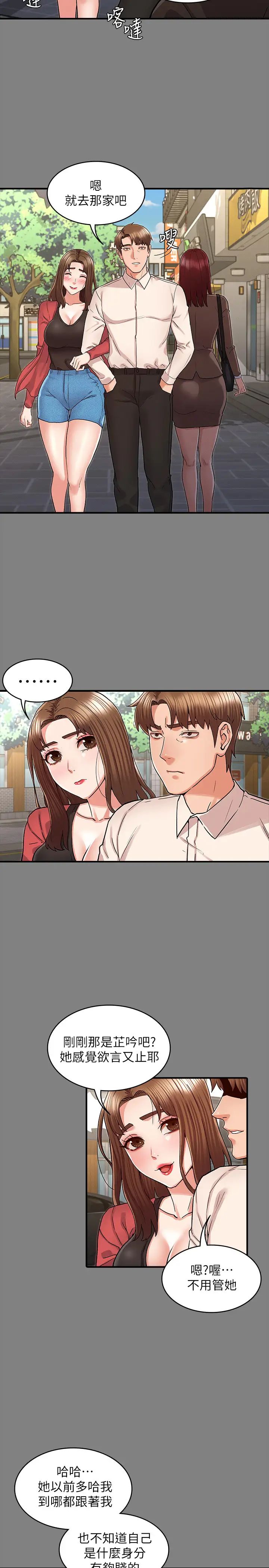 教師體罰第39話-女人間的正宮爭奪戰