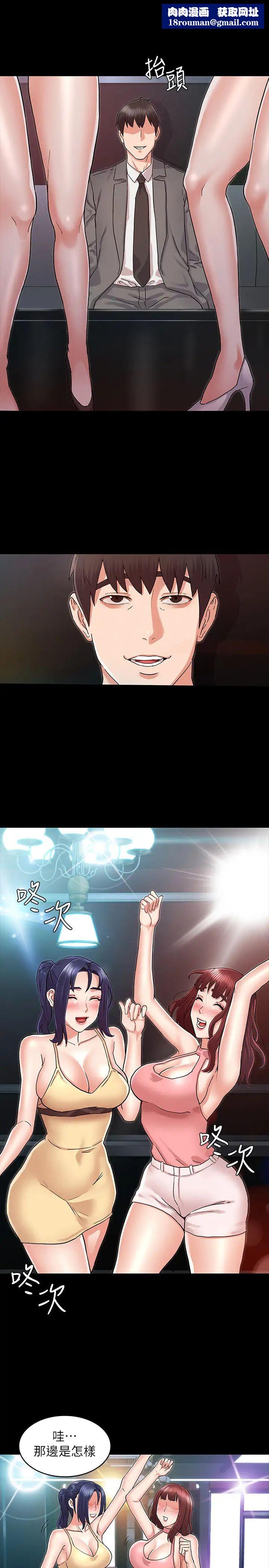 教师体罚第39话-女人间的正宫争夺战