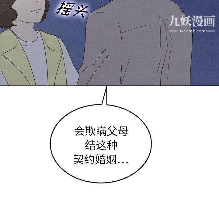 泰珠小姐的完美婚姻生活第41话