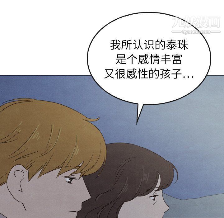 泰珠小姐的完美婚姻生活第41话