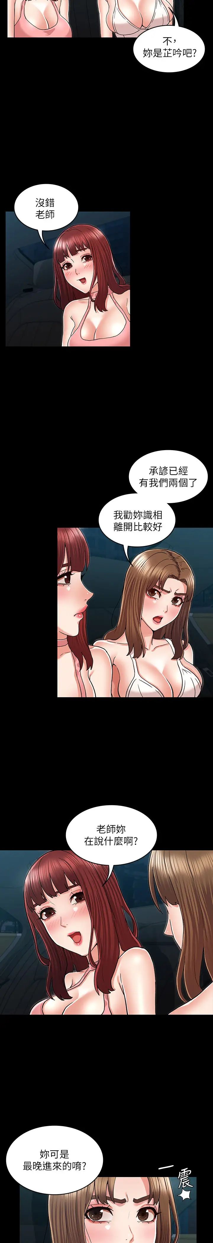 教师体罚第39话-女人间的正宫争夺战