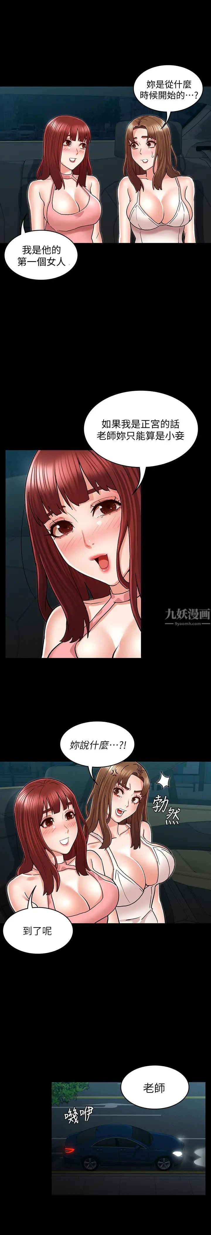 教师体罚第39话-女人间的正宫争夺战