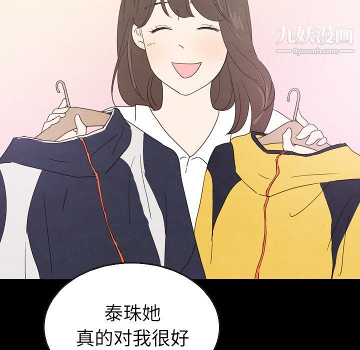泰珠小姐的完美婚姻生活第41话