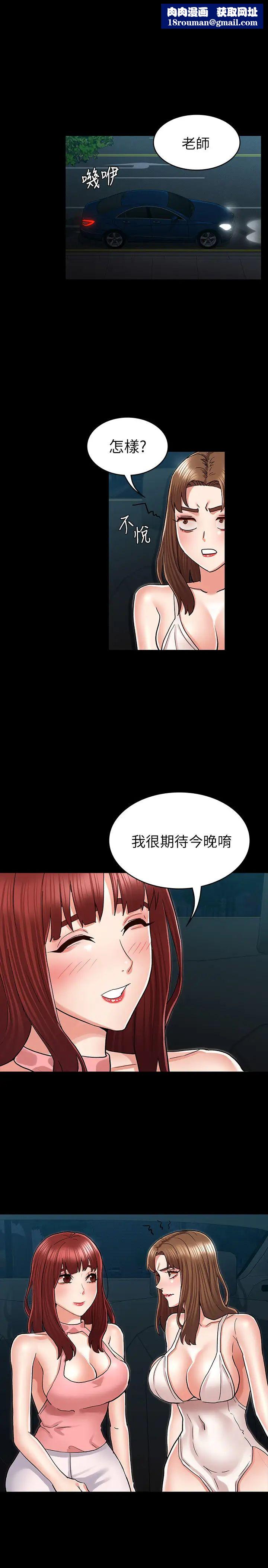 教师体罚第40话-体罚老师的时间到了