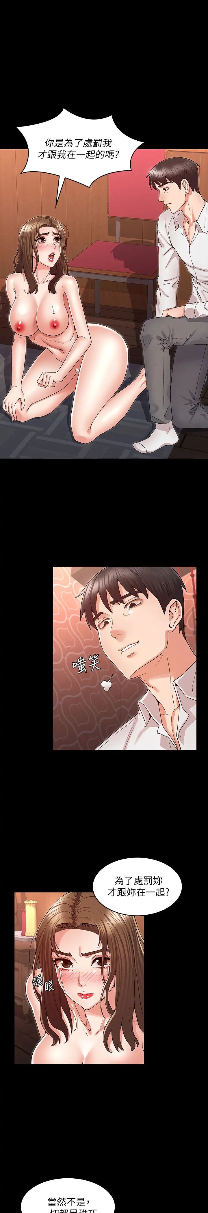 教师体罚第41话-无法自拔的游戏时间