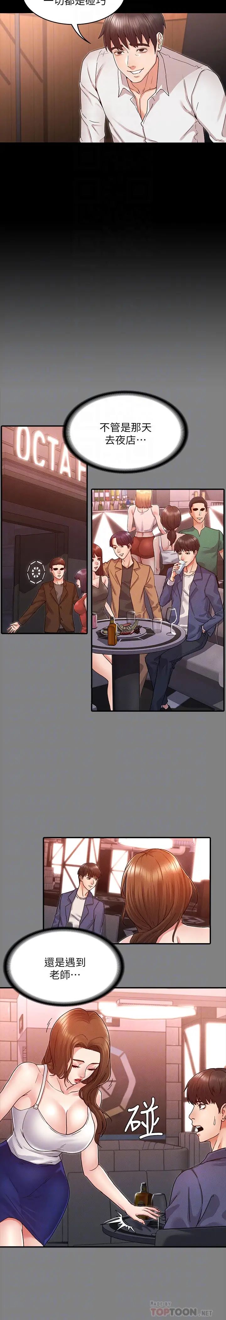 教师体罚第41话-无法自拔的游戏时间