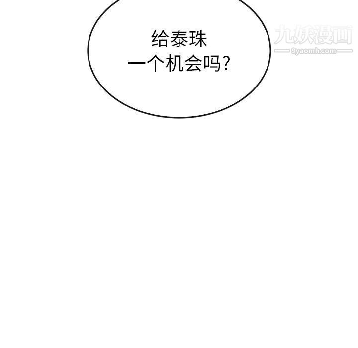 泰珠小姐的完美婚姻生活第42話