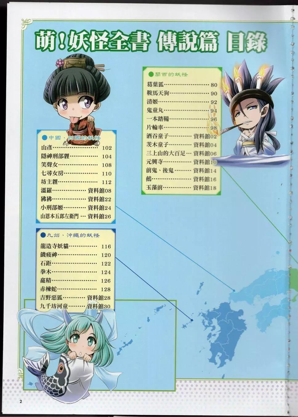 [TEAS事务所[よろず]]萌える!妖怪事典伝承编[TEAS事务所[よろず]]萌える!妖怪事典伝承编