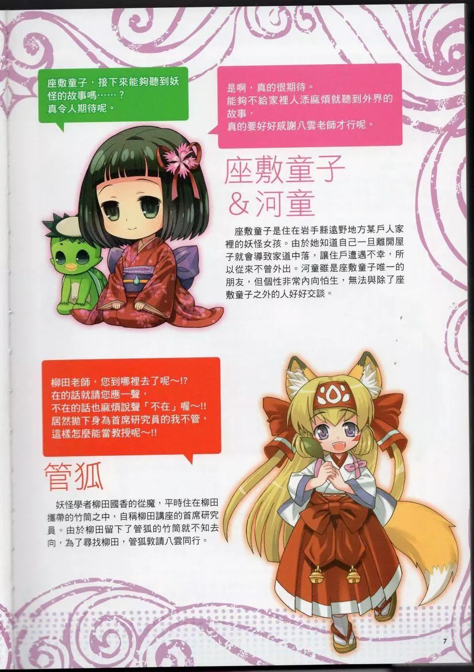 [TEAS事务所[よろず]]萌える!妖怪事典伝承编[TEAS事务所[よろず]]萌える!妖怪事典伝承编