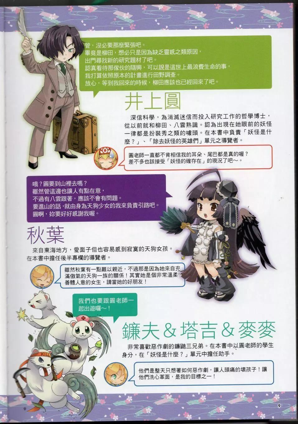 [TEAS事务所[よろず]]萌える!妖怪事典伝承编[TEAS事务所[よろず]]萌える!妖怪事典伝承编