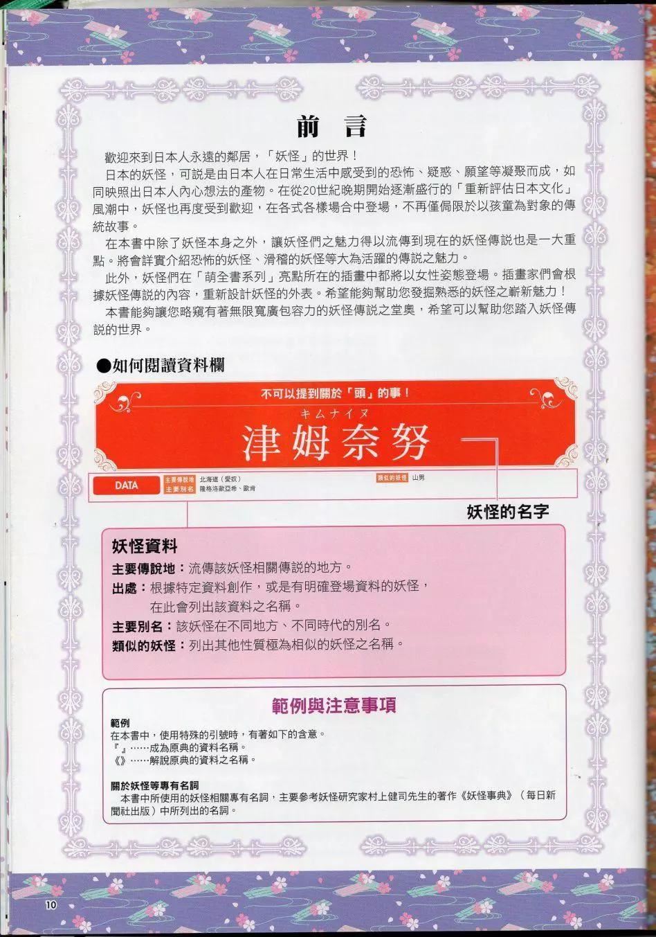 [TEAS事务所[よろず]]萌える!妖怪事典伝承编[TEAS事务所[よろず]]萌える!妖怪事典伝承编