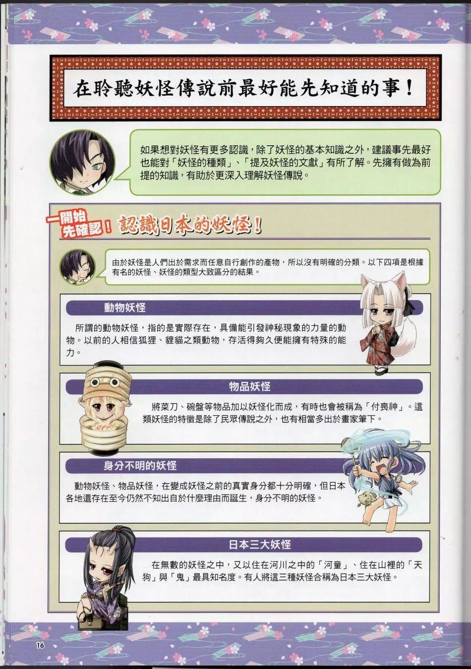 [TEAS事務所[よろず]]萌える!妖怪事典伝承編[TEAS事務所[よろず]]萌える!妖怪事典伝承編