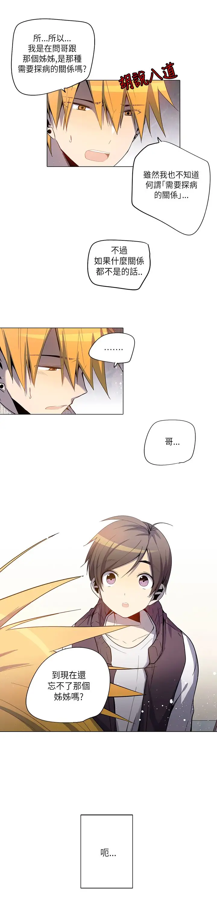 重考生也要恋爱第19话