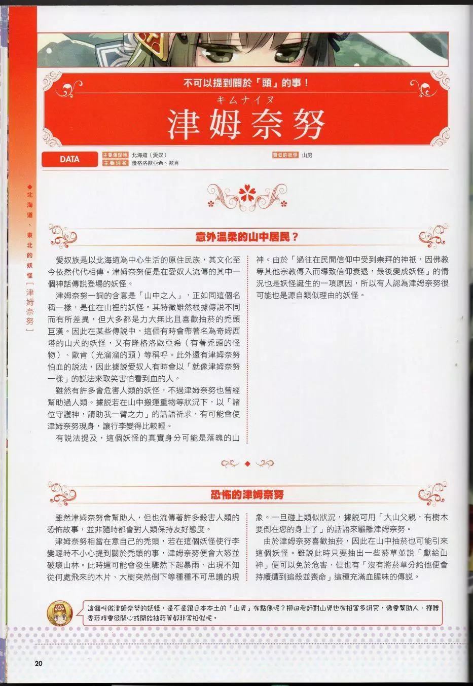[TEAS事務所[よろず]]萌える!妖怪事典伝承編[TEAS事務所[よろず]]萌える!妖怪事典伝承編