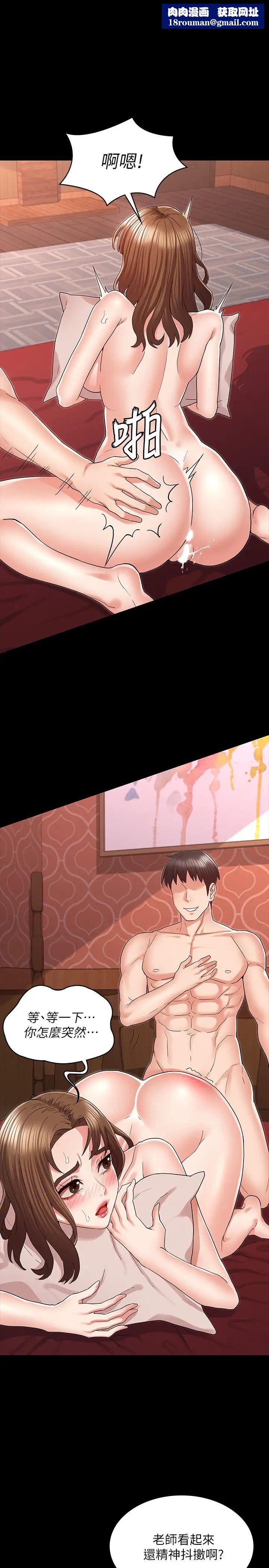 教師體罰第43話-芷吟的復仇計畫