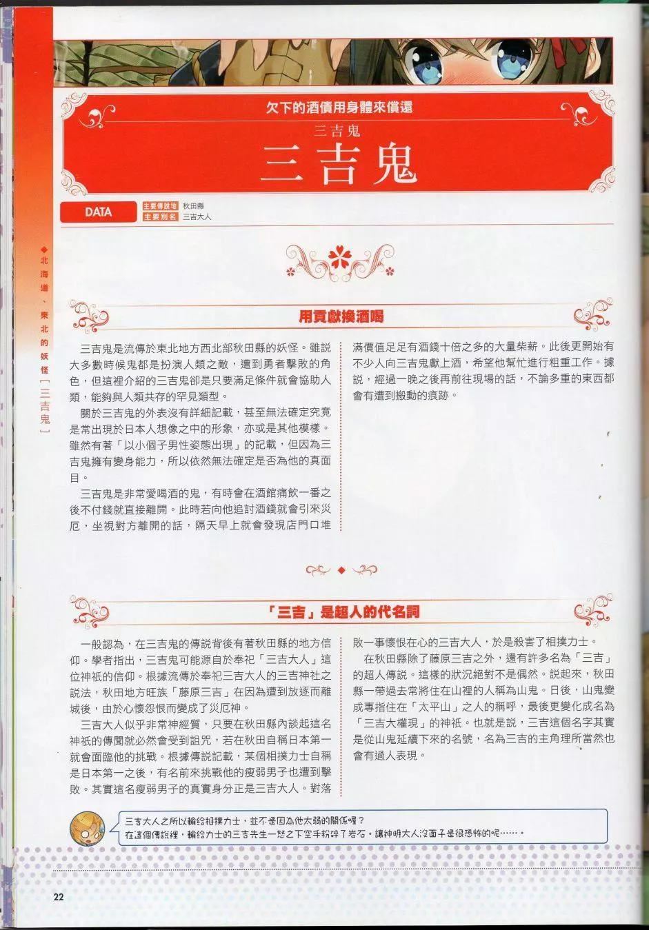 [TEAS事務所[よろず]]萌える!妖怪事典伝承編[TEAS事務所[よろず]]萌える!妖怪事典伝承編