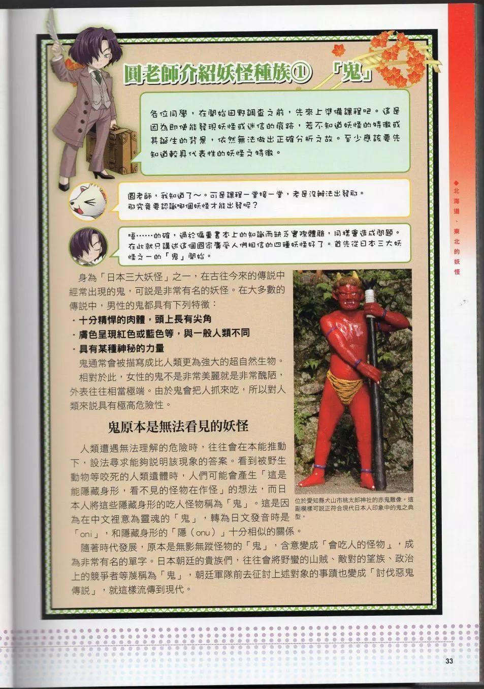 [TEAS事务所[よろず]]萌える!妖怪事典伝承编[TEAS事务所[よろず]]萌える!妖怪事典伝承编