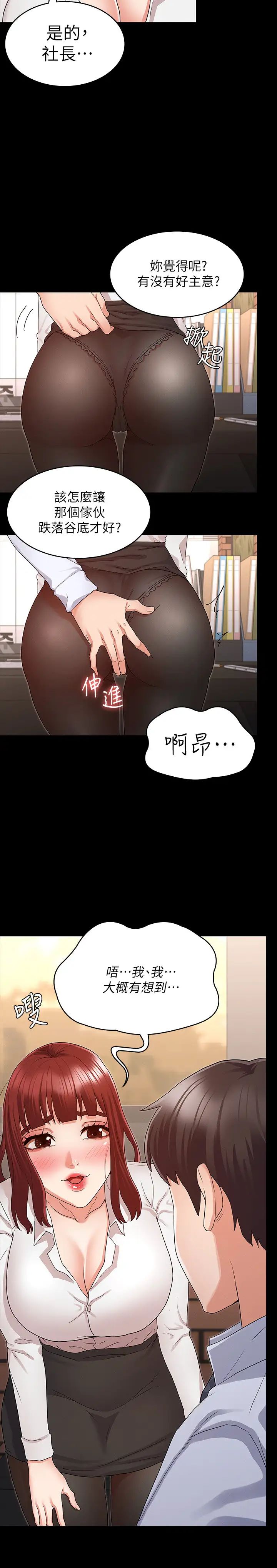 教师体罚第43话-芷吟的復仇计画