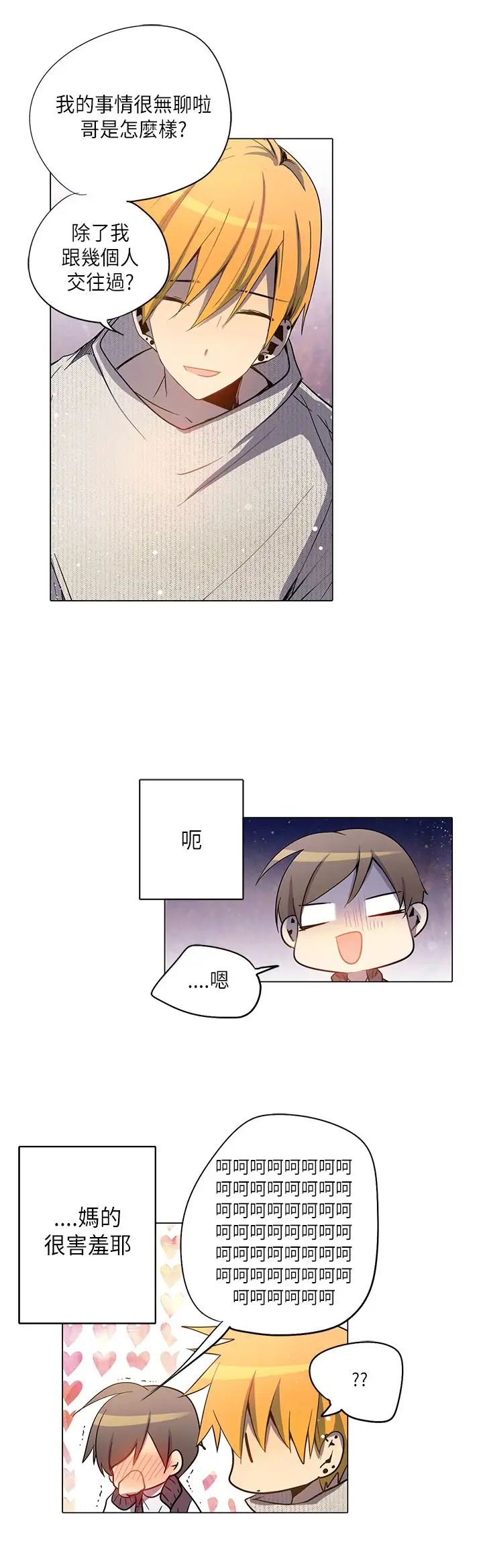 重考生也要恋爱第20话